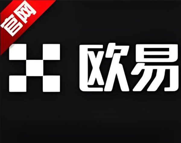 立即下载易欧交易所最新版（官方）：全新界面极速交易与更低手续费，抢先体验！